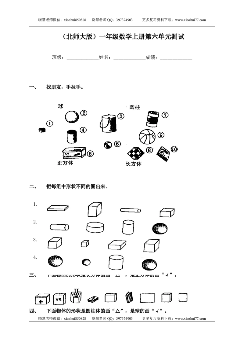 一（上）北师大数学第六单元检测卷.2_小学1-6年级全部试卷_数学_一年级_3-6-3、小学一年级数学上册_3-6-3-2、练习题、作业、试题、试卷_北师大版_单元测试卷