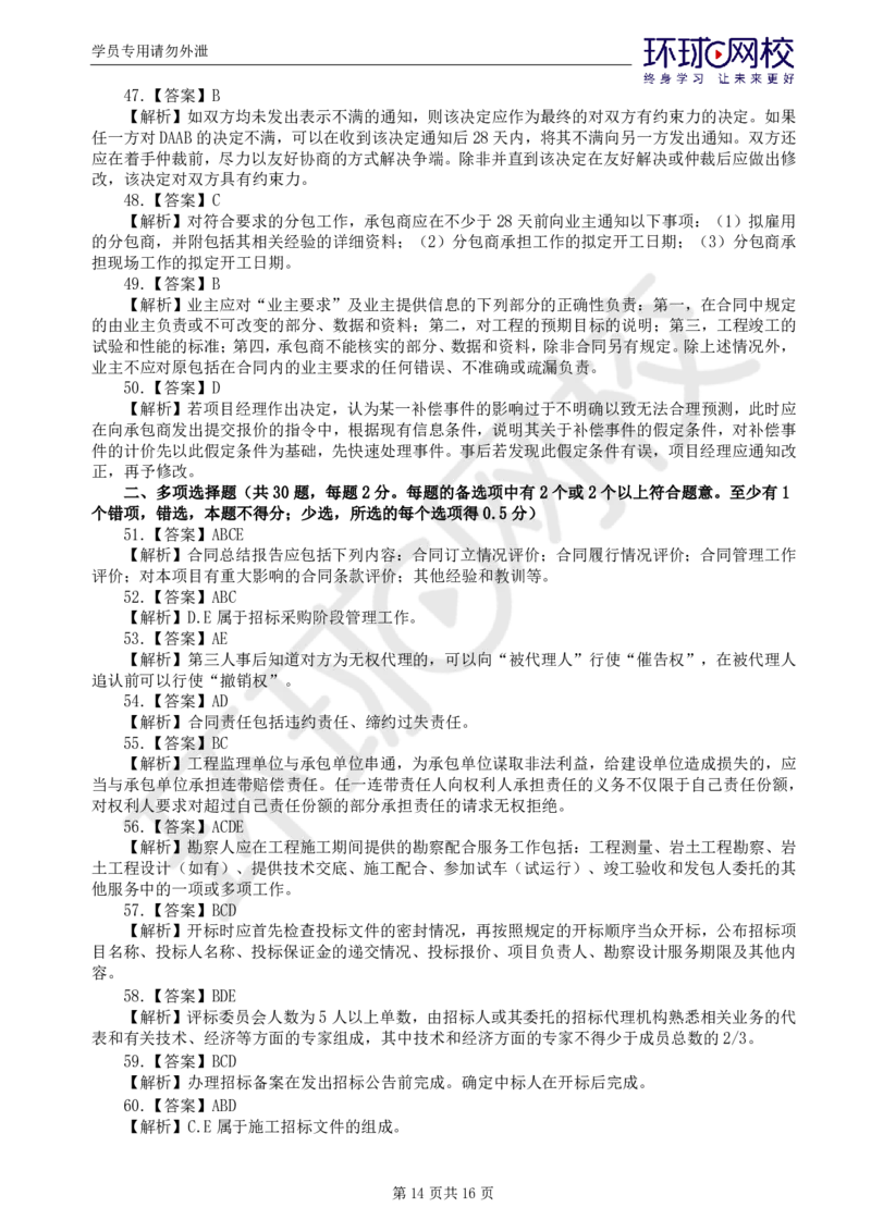 WM_第1讲万人模考一_监理工程师_2025监理工程师_2025年监理工程师-各大机构_2025年监理-合同_机构1-HQ_04.万人模考-沈.磊_讲义