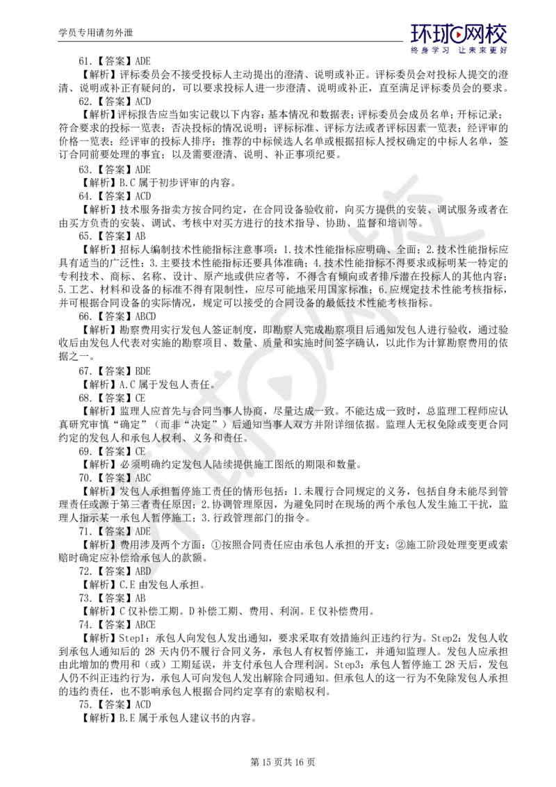 WM_第1讲万人模考一_监理工程师_2025监理工程师_2025年监理工程师-各大机构_2025年监理-合同_机构1-HQ_04.万人模考-沈.磊_讲义