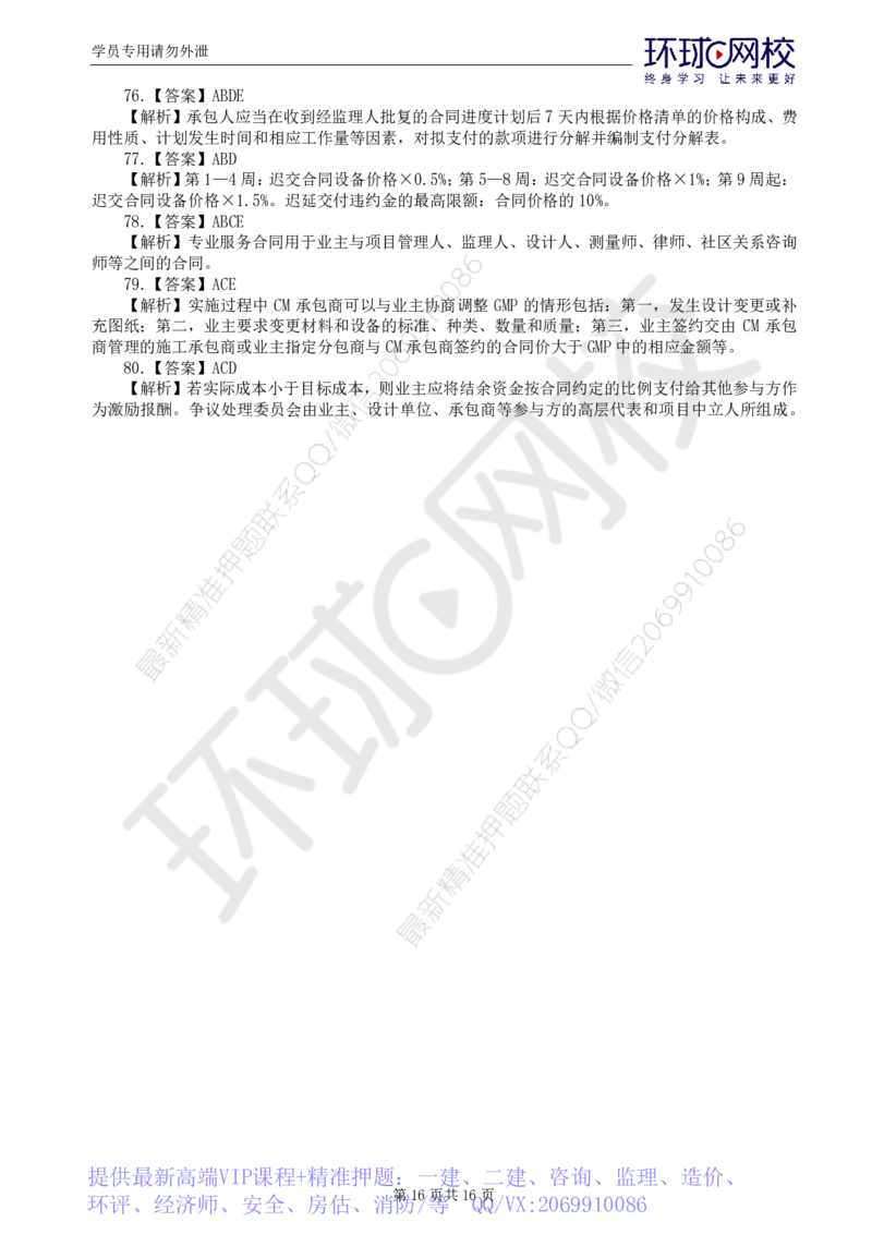 WM_第1讲万人模考一_监理工程师_2025监理工程师_2025年监理工程师-各大机构_2025年监理-合同_机构1-HQ_04.万人模考-沈.磊_讲义
