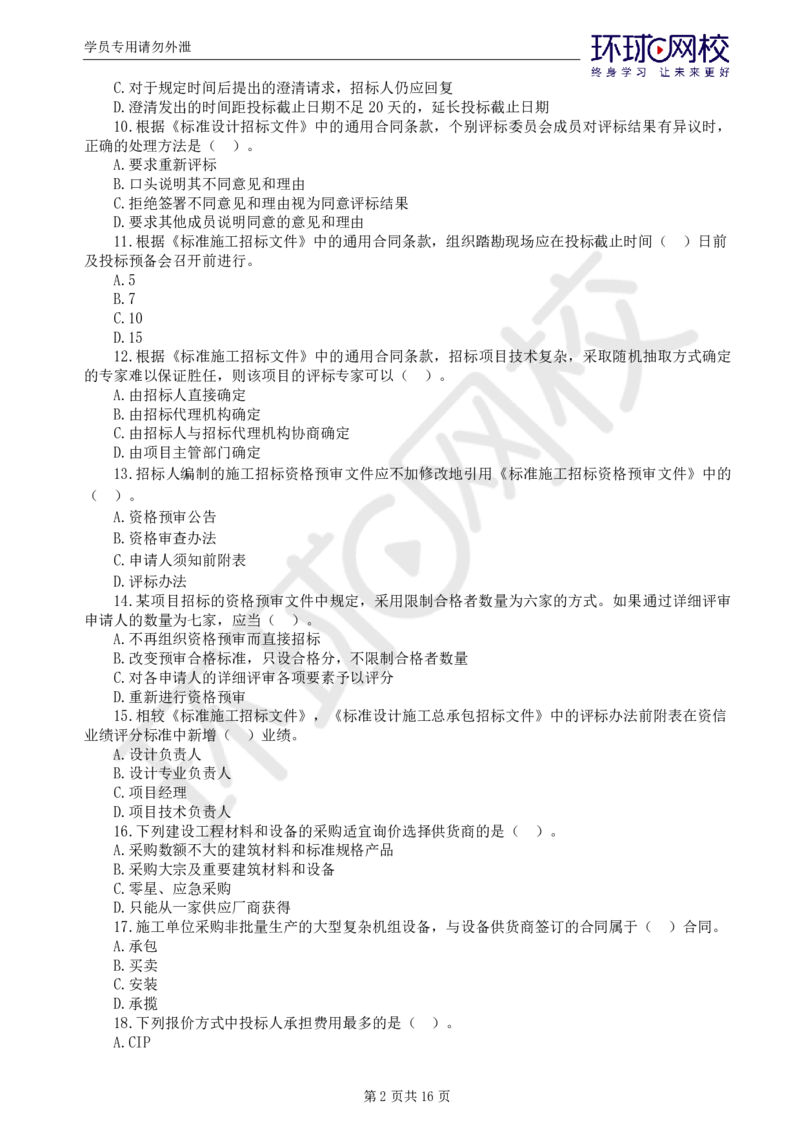 WM_第1讲万人模考一_监理工程师_2025监理工程师_2025年监理工程师-各大机构_2025年监理-合同_机构1-HQ_04.万人模考-沈.磊_讲义