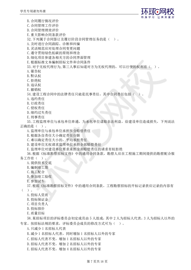 WM_第1讲万人模考一_监理工程师_2025监理工程师_2025年监理工程师-各大机构_2025年监理-合同_机构1-HQ_04.万人模考-沈.磊_讲义