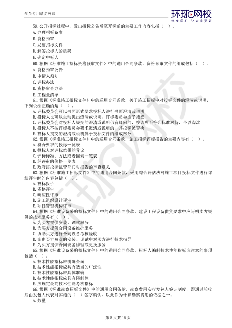 WM_第1讲万人模考一_监理工程师_2025监理工程师_2025年监理工程师-各大机构_2025年监理-合同_机构1-HQ_04.万人模考-沈.磊_讲义