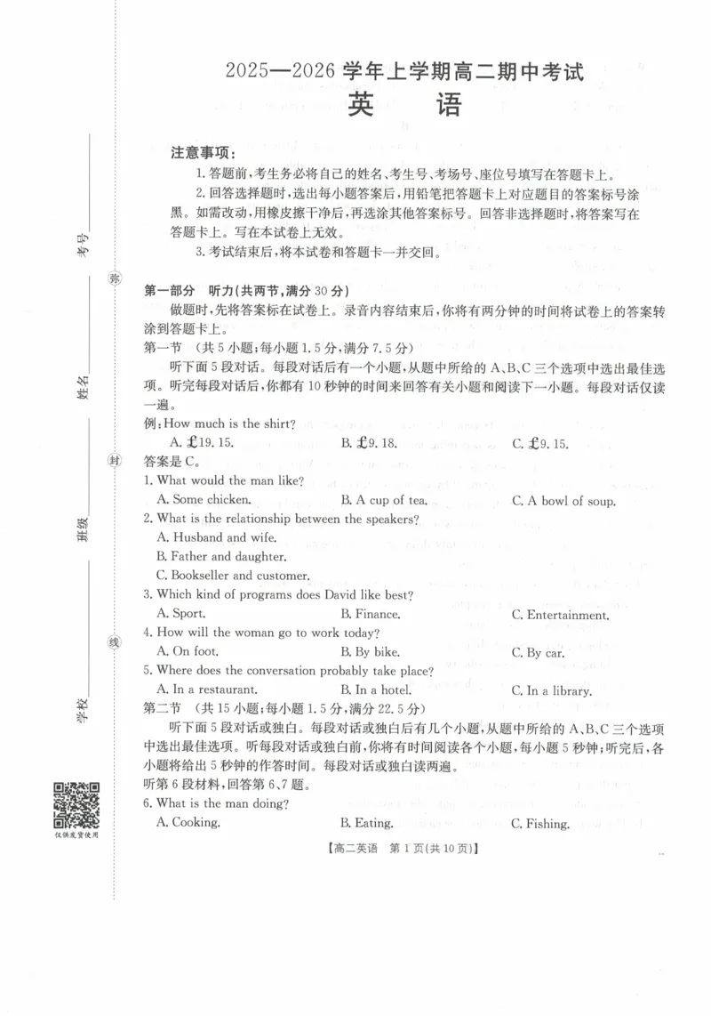 高二英语试卷_2025年11月高二试卷_251118金太阳&middot;广西省2025&mdash;2026学年上学期高二期中考试（26-125B）（全）_广西省多校2025&mdash;2026学年上学期高二期中考试英语