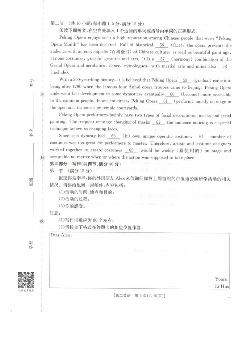 高二英语试卷_2025年11月高二试卷_251118金太阳&middot;广西省2025&mdash;2026学年上学期高二期中考试（26-125B）（全）_广西省多校2025&mdash;2026学年上学期高二期中考试英语