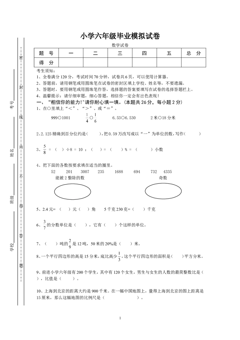 人教版六年级数学毕业试卷附答案_小学1-6年级全部试卷_数学_六年级_3-11-4、小学六年级数学下册_3-11-4-2、练习题、作业、试题、试卷_人教版_毕业试题