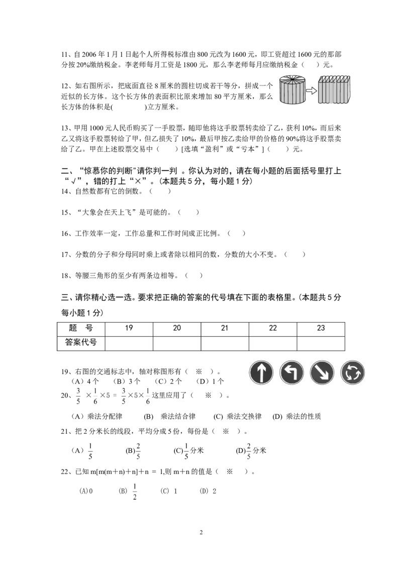 人教版六年级数学毕业试卷附答案_小学1-6年级全部试卷_数学_六年级_3-11-4、小学六年级数学下册_3-11-4-2、练习题、作业、试题、试卷_人教版_毕业试题