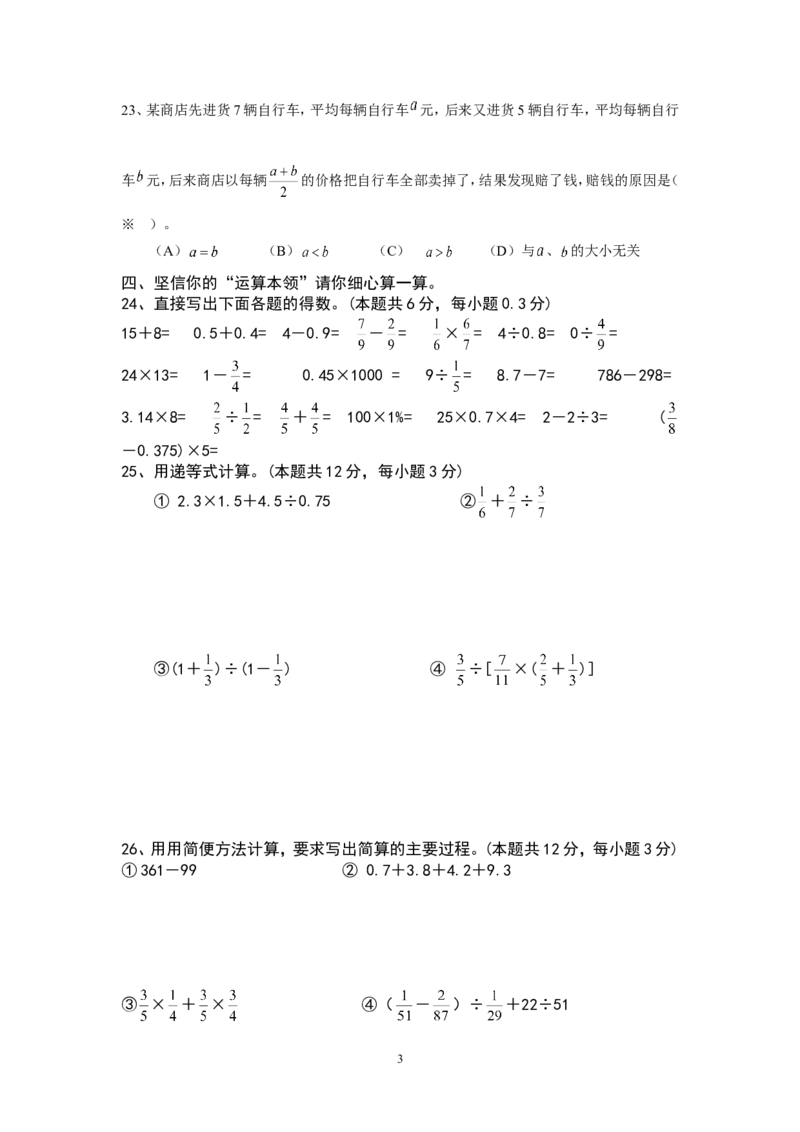 人教版六年级数学毕业试卷附答案_小学1-6年级全部试卷_数学_六年级_3-11-4、小学六年级数学下册_3-11-4-2、练习题、作业、试题、试卷_人教版_毕业试题