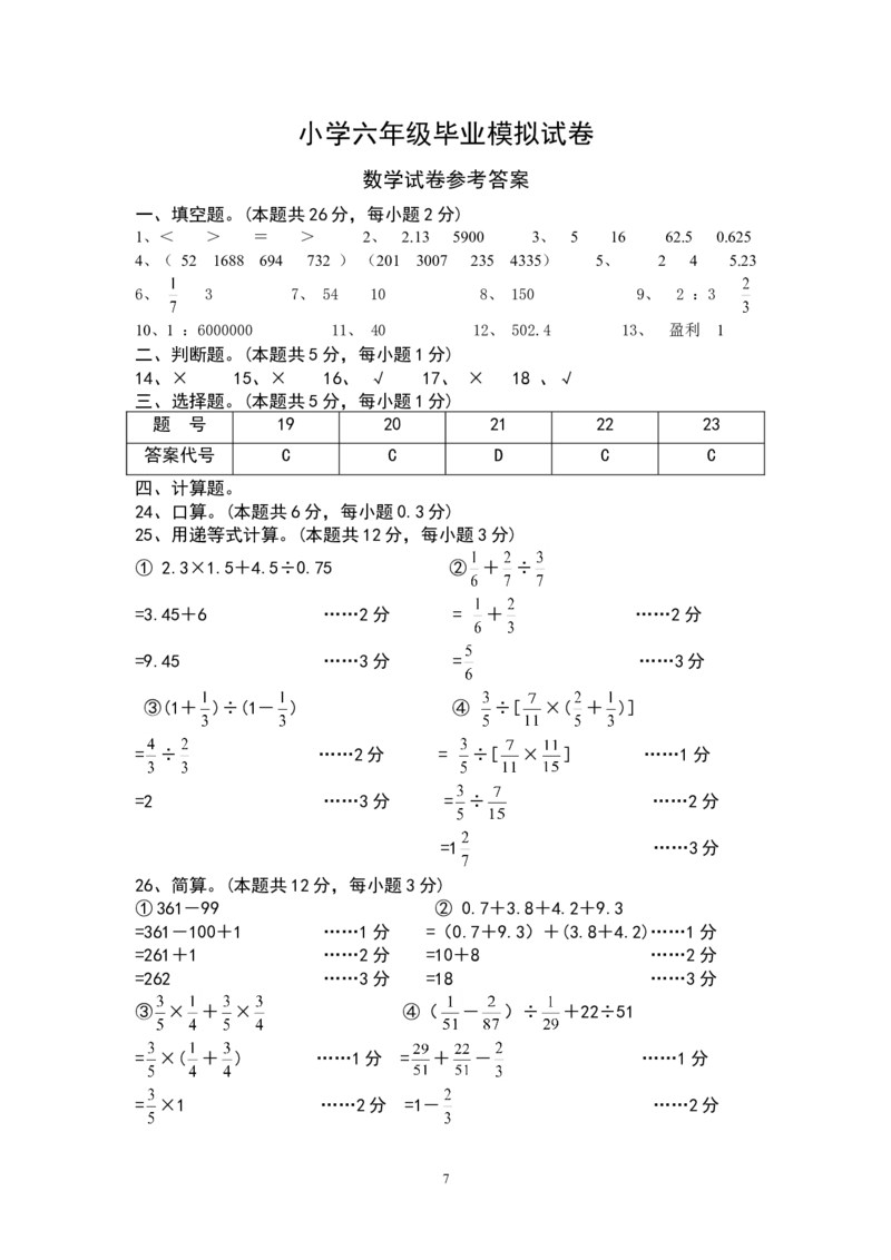 人教版六年级数学毕业试卷附答案_小学1-6年级全部试卷_数学_六年级_3-11-4、小学六年级数学下册_3-11-4-2、练习题、作业、试题、试卷_人教版_毕业试题