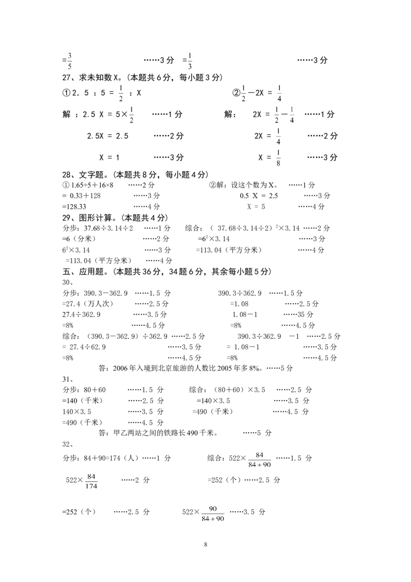 人教版六年级数学毕业试卷附答案_小学1-6年级全部试卷_数学_六年级_3-11-4、小学六年级数学下册_3-11-4-2、练习题、作业、试题、试卷_人教版_毕业试题