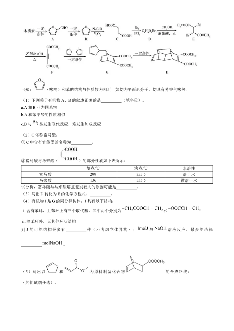 黑龙江省大庆外国语学校2024-2025学年高三上学期期中考试化学试卷_2024-2025高三（6-6月题库）_2024年11月试卷_1124黑龙江省大庆外国语学校2024-2025学年高三上学期期中考试