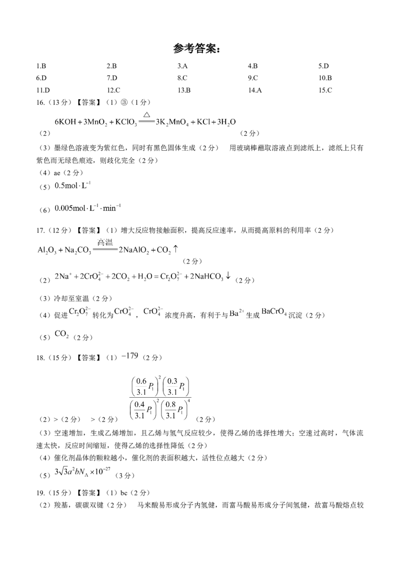 黑龙江省大庆外国语学校2024-2025学年高三上学期期中考试化学试卷_2024-2025高三（6-6月题库）_2024年11月试卷_1124黑龙江省大庆外国语学校2024-2025学年高三上学期期中考试