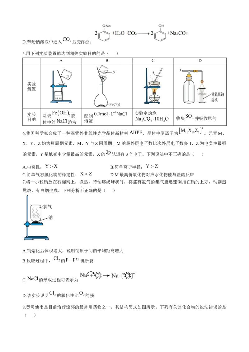 黑龙江省大庆外国语学校2024-2025学年高三上学期期中考试化学试卷_2024-2025高三（6-6月题库）_2024年11月试卷_1124黑龙江省大庆外国语学校2024-2025学年高三上学期期中考试