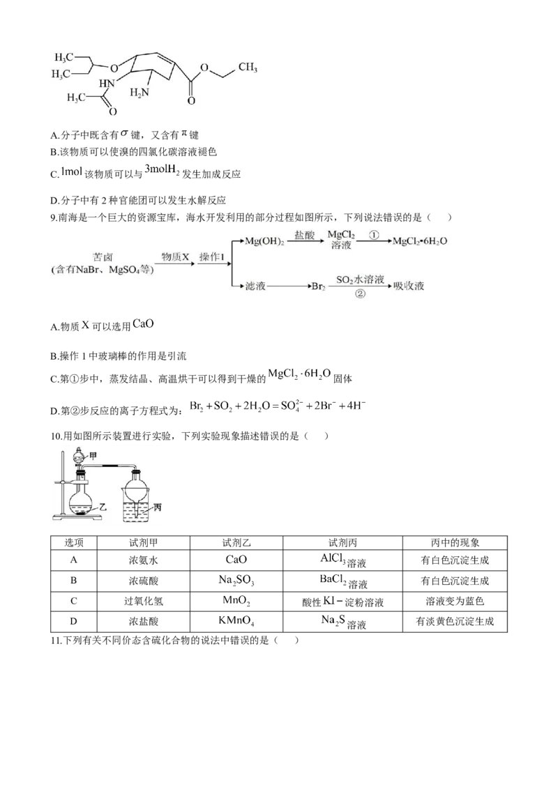 黑龙江省大庆外国语学校2024-2025学年高三上学期期中考试化学试卷_2024-2025高三（6-6月题库）_2024年11月试卷_1124黑龙江省大庆外国语学校2024-2025学年高三上学期期中考试