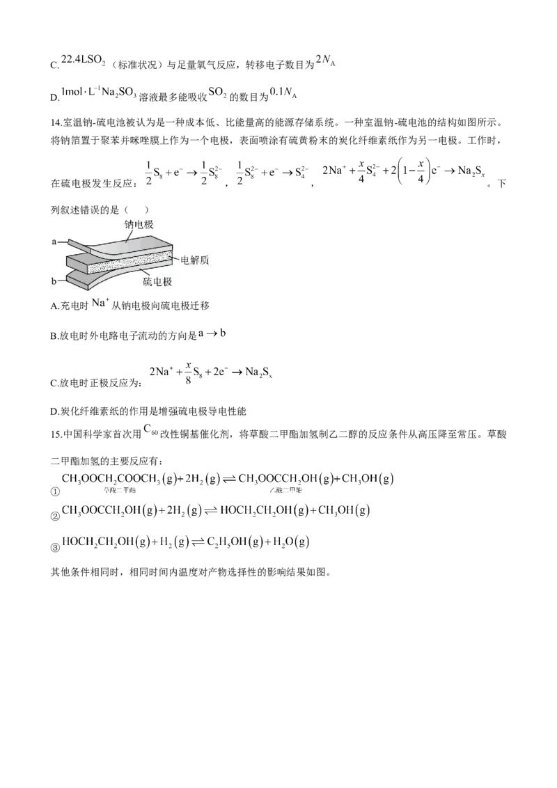 黑龙江省大庆外国语学校2024-2025学年高三上学期期中考试化学试卷_2024-2025高三（6-6月题库）_2024年11月试卷_1124黑龙江省大庆外国语学校2024-2025学年高三上学期期中考试