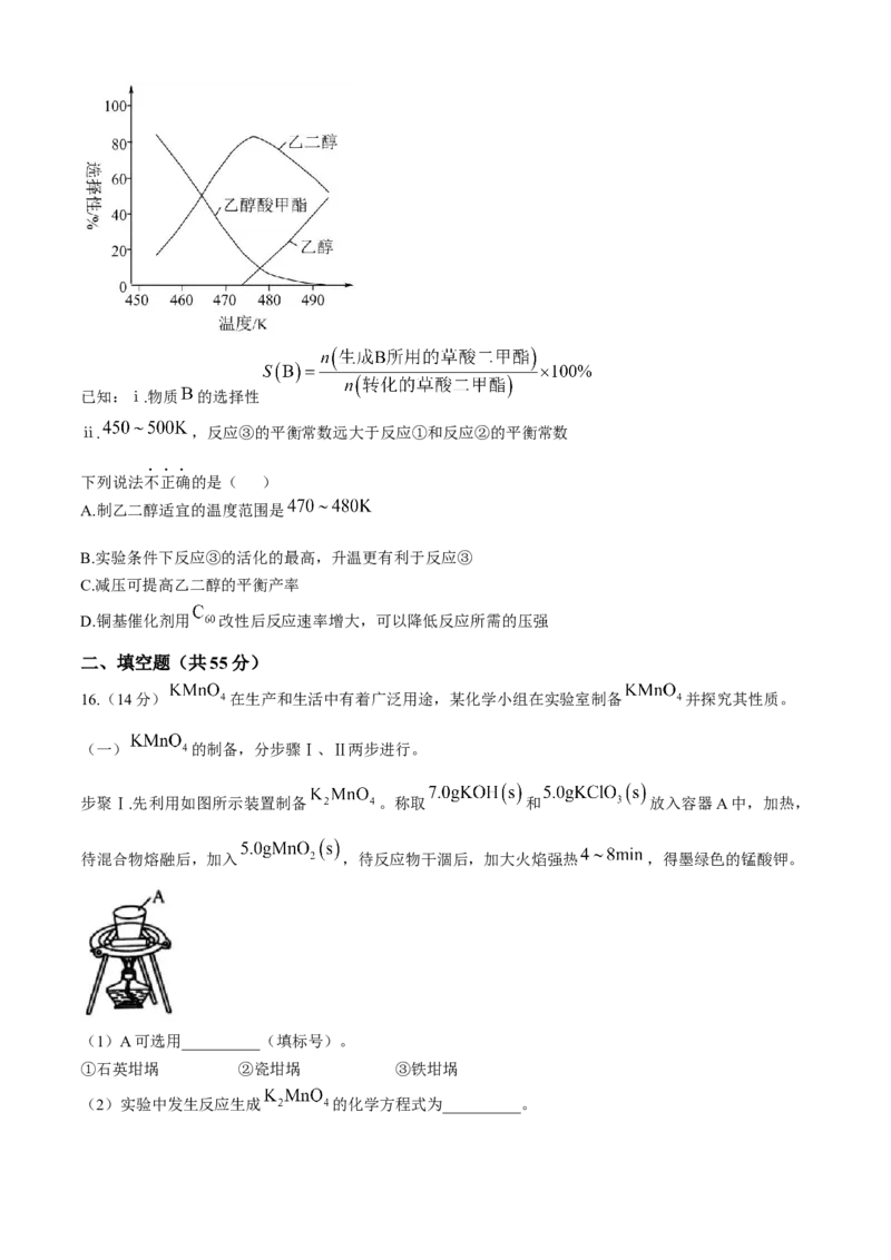 黑龙江省大庆外国语学校2024-2025学年高三上学期期中考试化学试卷_2024-2025高三（6-6月题库）_2024年11月试卷_1124黑龙江省大庆外国语学校2024-2025学年高三上学期期中考试