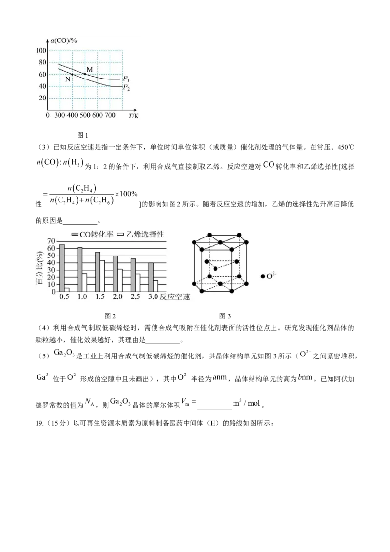 黑龙江省大庆外国语学校2024-2025学年高三上学期期中考试化学试卷_2024-2025高三（6-6月题库）_2024年11月试卷_1124黑龙江省大庆外国语学校2024-2025学年高三上学期期中考试