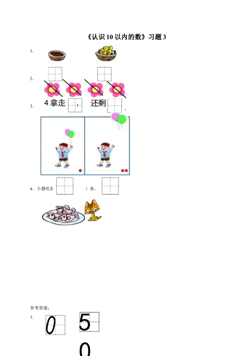 《认识10以内的数》习题3_小学1-6年级全部试卷_数学_一年级_3-6-3、小学一年级数学上册_3-6-3-3、课件、讲义、教案_数学苏教版1年级上全套备课资料_习题