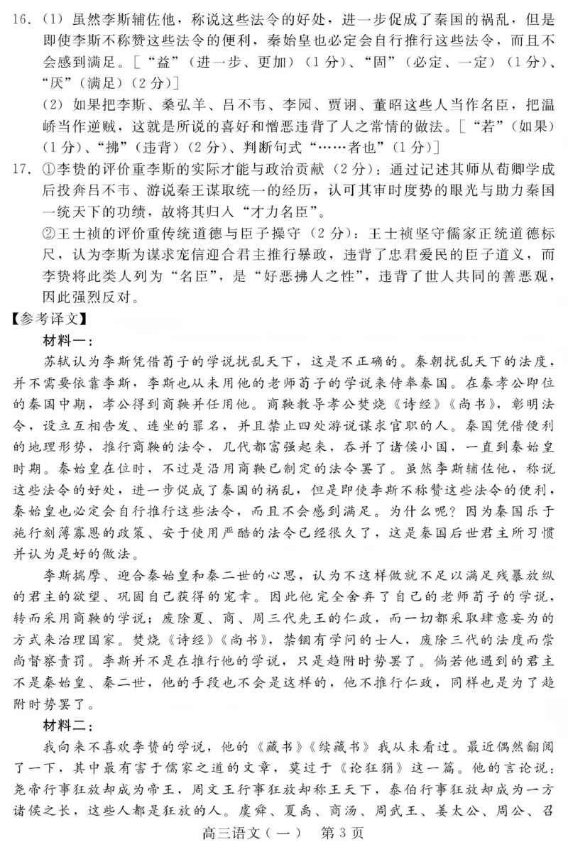 NT20名校联合体高三年级1月质检考试语文答案_2024-2026高三（6-6月题库）_2026年01月高三试卷_0107河北省NT20名校联合体高三年级1月质检考试（全）