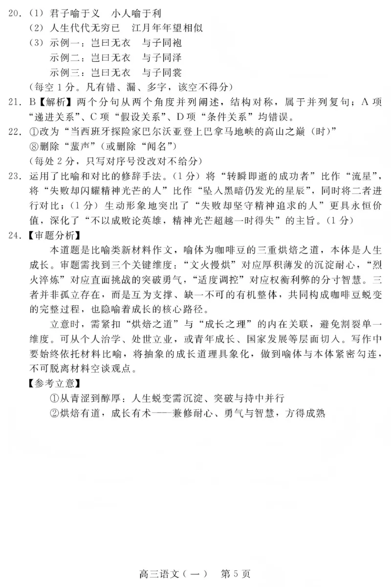 NT20名校联合体高三年级1月质检考试语文答案_2024-2026高三（6-6月题库）_2026年01月高三试卷_0107河北省NT20名校联合体高三年级1月质检考试（全）