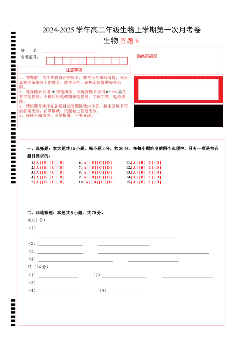 高二生物第一次月考卷（答题卡）（北京专用）_2024-2025高二（7-7月题库）_2024年09月试卷_0924黄金卷：2024-2025学年高二上学期第一次月考9科word解析版含答题卡（北京专用）