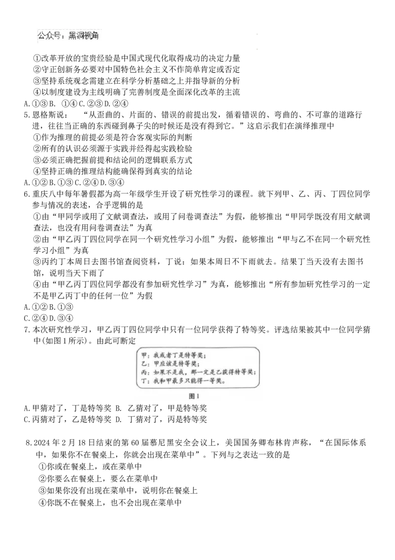 重庆市第八中学校2024-2025学年高三上学期开学考试政治试题_2024-2025高三（6-6月题库）_2024年09月试卷_0930重庆市第八中学2025届高考适应性月考卷(一)
