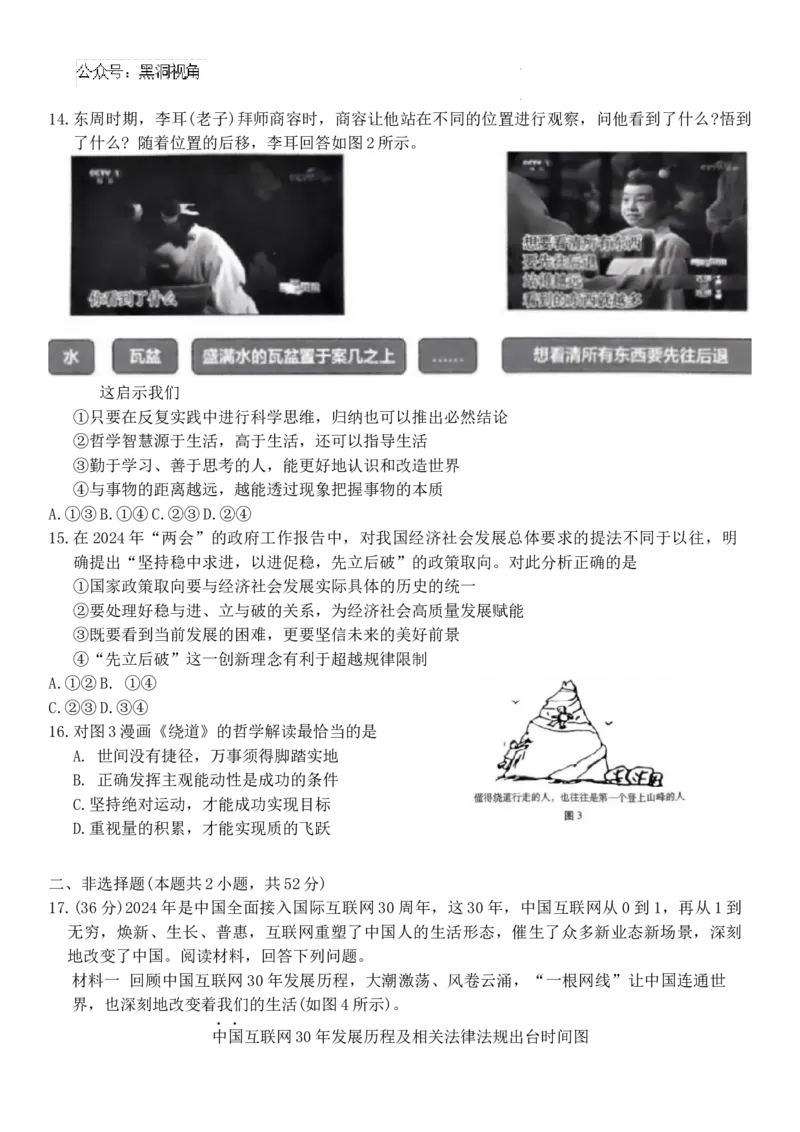 重庆市第八中学校2024-2025学年高三上学期开学考试政治试题_2024-2025高三（6-6月题库）_2024年09月试卷_0930重庆市第八中学2025届高考适应性月考卷(一)