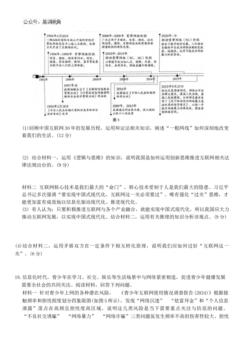 重庆市第八中学校2024-2025学年高三上学期开学考试政治试题_2024-2025高三（6-6月题库）_2024年09月试卷_0930重庆市第八中学2025届高考适应性月考卷(一)