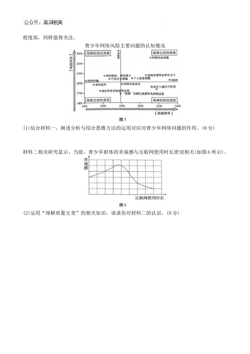 重庆市第八中学校2024-2025学年高三上学期开学考试政治试题_2024-2025高三（6-6月题库）_2024年09月试卷_0930重庆市第八中学2025届高考适应性月考卷(一)