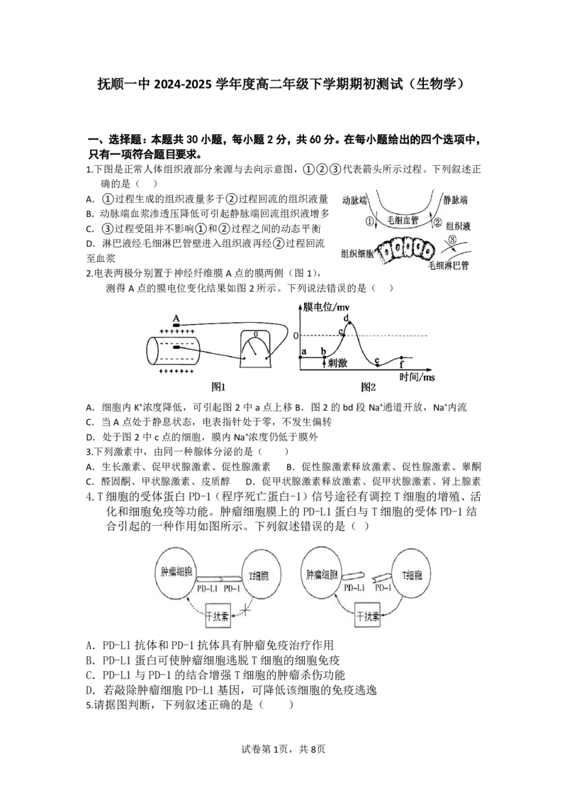 辽宁省抚顺市第一中学2024-2025学年高二下学期期初考试生物PDF版含解析（可编辑）_2024-2025高二（7-7月题库）_2025年03月试卷_0319辽宁省抚顺市第一中学2024-2025学年高二下学期期初考试