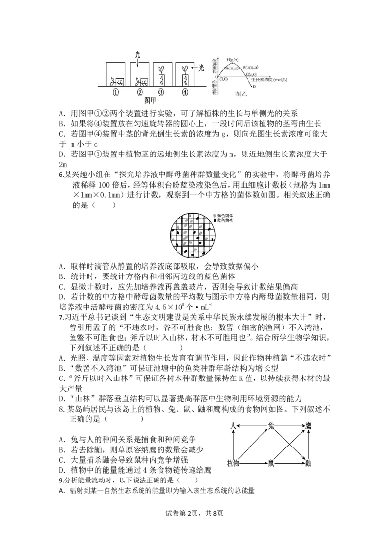 辽宁省抚顺市第一中学2024-2025学年高二下学期期初考试生物PDF版含解析（可编辑）_2024-2025高二（7-7月题库）_2025年03月试卷_0319辽宁省抚顺市第一中学2024-2025学年高二下学期期初考试