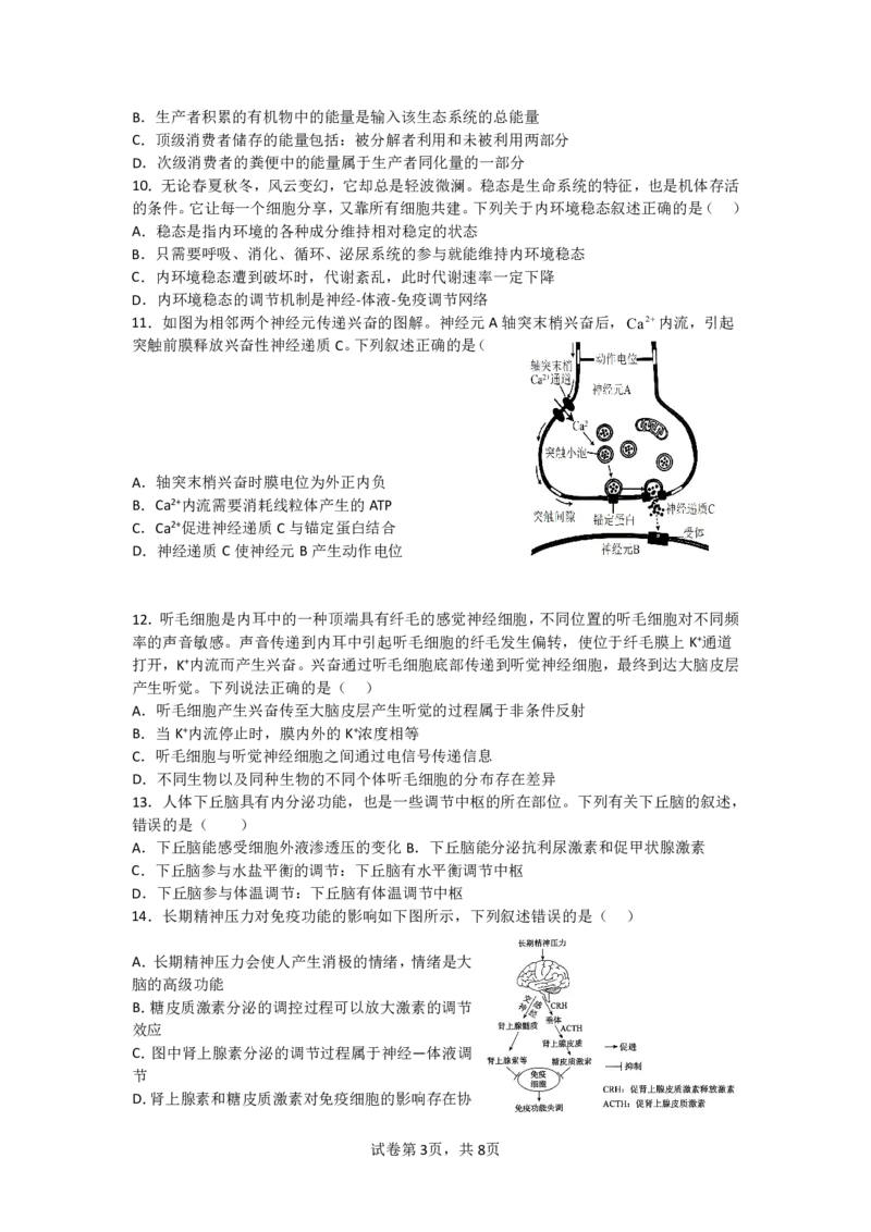 辽宁省抚顺市第一中学2024-2025学年高二下学期期初考试生物PDF版含解析（可编辑）_2024-2025高二（7-7月题库）_2025年03月试卷_0319辽宁省抚顺市第一中学2024-2025学年高二下学期期初考试