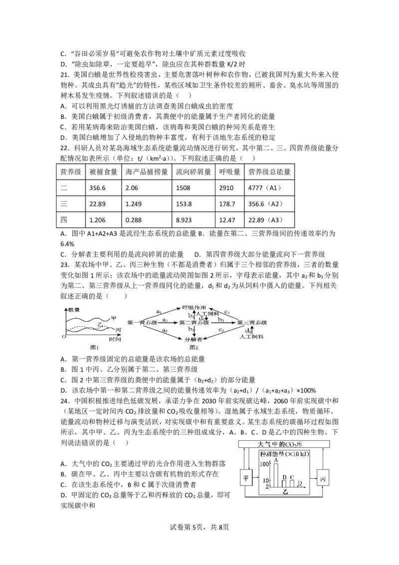 辽宁省抚顺市第一中学2024-2025学年高二下学期期初考试生物PDF版含解析（可编辑）_2024-2025高二（7-7月题库）_2025年03月试卷_0319辽宁省抚顺市第一中学2024-2025学年高二下学期期初考试