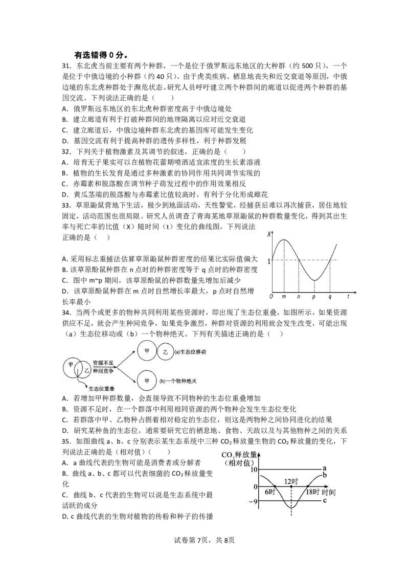 辽宁省抚顺市第一中学2024-2025学年高二下学期期初考试生物PDF版含解析（可编辑）_2024-2025高二（7-7月题库）_2025年03月试卷_0319辽宁省抚顺市第一中学2024-2025学年高二下学期期初考试
