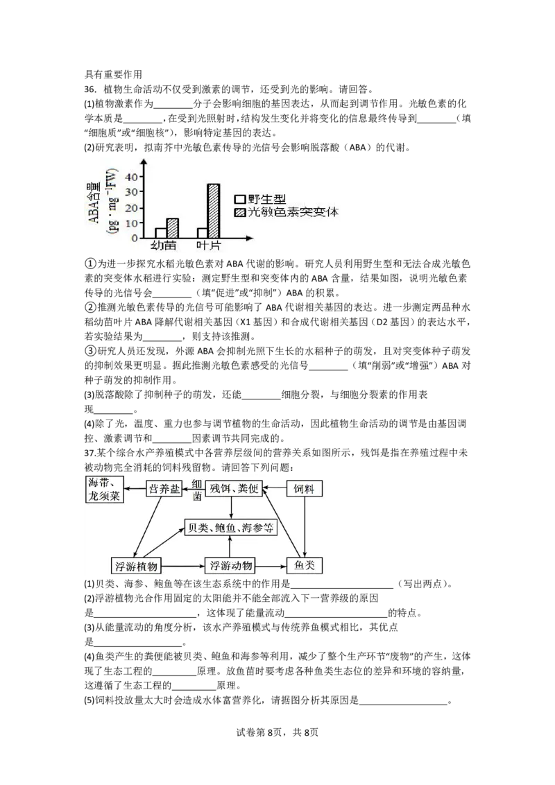 辽宁省抚顺市第一中学2024-2025学年高二下学期期初考试生物PDF版含解析（可编辑）_2024-2025高二（7-7月题库）_2025年03月试卷_0319辽宁省抚顺市第一中学2024-2025学年高二下学期期初考试