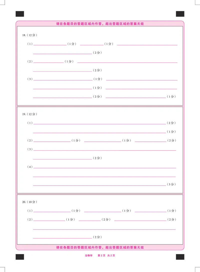 生物学安徽高二下5月检测答题卡双色_2024-2025高二（7-7月题库）_2025年6月试卷_0606安徽省天一大联考2024-2025学年高二下学期5月阶段性检测