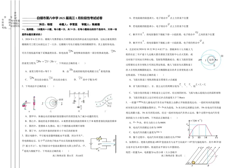 甘肃省白银市第八中学2024-2025学年高三上学期1月月考物理+答案_2024-2025高三（6-6月题库）_2025年02月试卷_0205甘肃省白银市第八中学2024-2025学年高三上学期1月月考（全科）