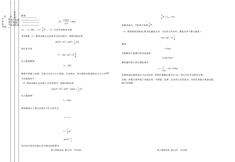 甘肃省白银市第八中学2024-2025学年高三上学期1月月考物理+答案_2024-2025高三（6-6月题库）_2025年02月试卷_0205甘肃省白银市第八中学2024-2025学年高三上学期1月月考（全科）