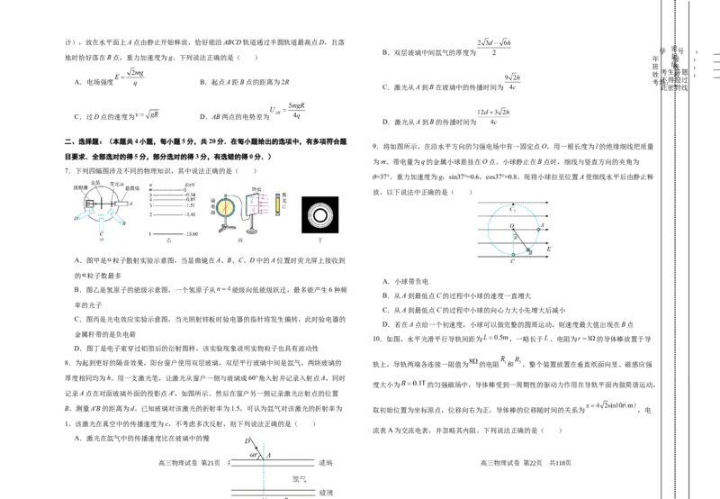 甘肃省白银市第八中学2024-2025学年高三上学期1月月考物理+答案_2024-2025高三（6-6月题库）_2025年02月试卷_0205甘肃省白银市第八中学2024-2025学年高三上学期1月月考（全科）