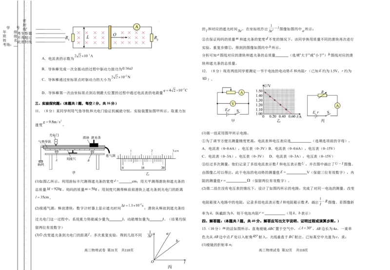 甘肃省白银市第八中学2024-2025学年高三上学期1月月考物理+答案_2024-2025高三（6-6月题库）_2025年02月试卷_0205甘肃省白银市第八中学2024-2025学年高三上学期1月月考（全科）