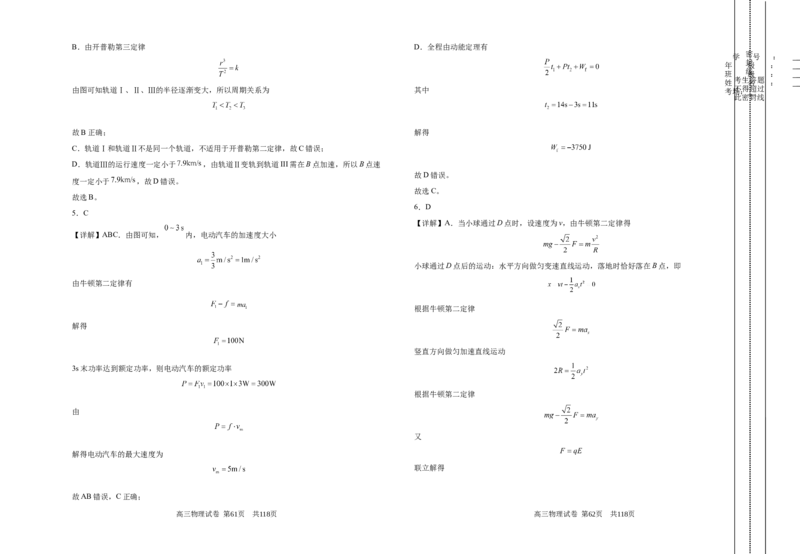 甘肃省白银市第八中学2024-2025学年高三上学期1月月考物理+答案_2024-2025高三（6-6月题库）_2025年02月试卷_0205甘肃省白银市第八中学2024-2025学年高三上学期1月月考（全科）