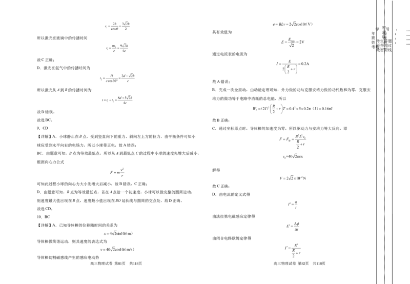 甘肃省白银市第八中学2024-2025学年高三上学期1月月考物理+答案_2024-2025高三（6-6月题库）_2025年02月试卷_0205甘肃省白银市第八中学2024-2025学年高三上学期1月月考（全科）
