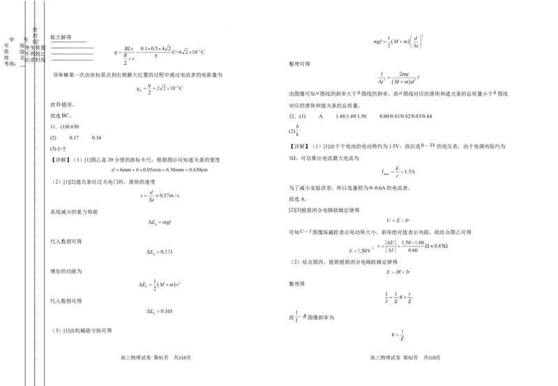 甘肃省白银市第八中学2024-2025学年高三上学期1月月考物理+答案_2024-2025高三（6-6月题库）_2025年02月试卷_0205甘肃省白银市第八中学2024-2025学年高三上学期1月月考（全科）
