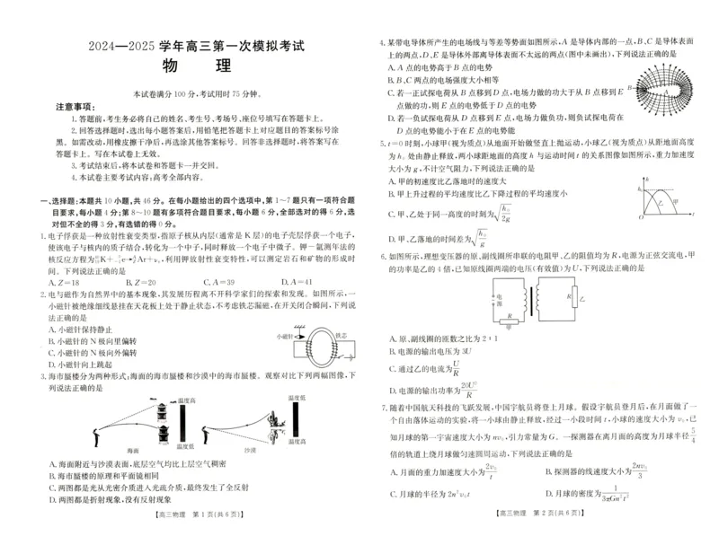 物理试卷_2024-2025高三（6-6月题库）_2024年12月试卷_1213河南省新乡市2025届高三年级第一次模拟考试（金太阳25-210C）_河南省新乡市2024-2025学年高三年级第一次模拟考试物理
