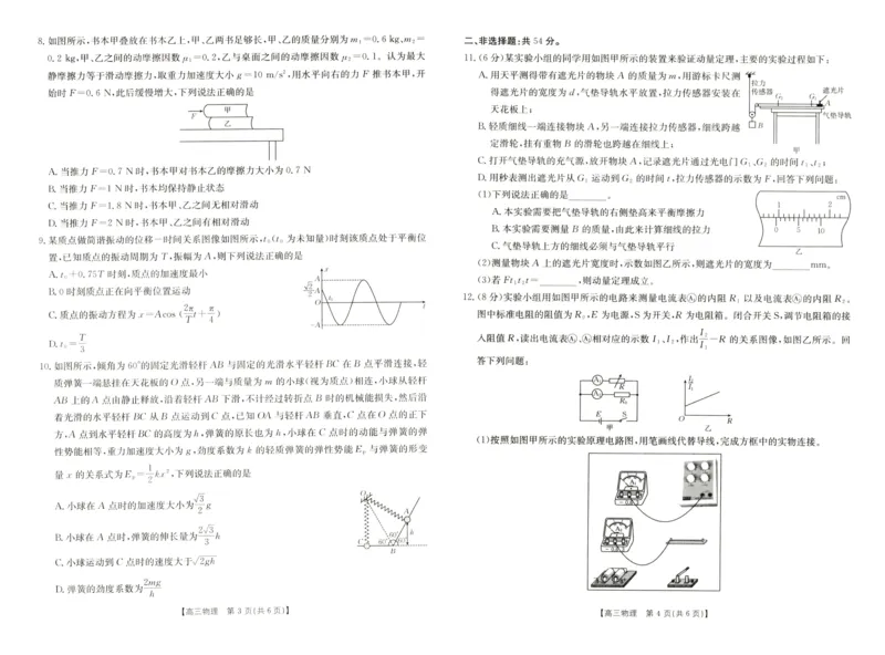 物理试卷_2024-2025高三（6-6月题库）_2024年12月试卷_1213河南省新乡市2025届高三年级第一次模拟考试（金太阳25-210C）_河南省新乡市2024-2025学年高三年级第一次模拟考试物理