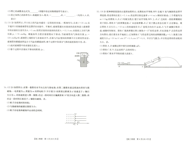 物理试卷_2024-2025高三（6-6月题库）_2024年12月试卷_1213河南省新乡市2025届高三年级第一次模拟考试（金太阳25-210C）_河南省新乡市2024-2025学年高三年级第一次模拟考试物理