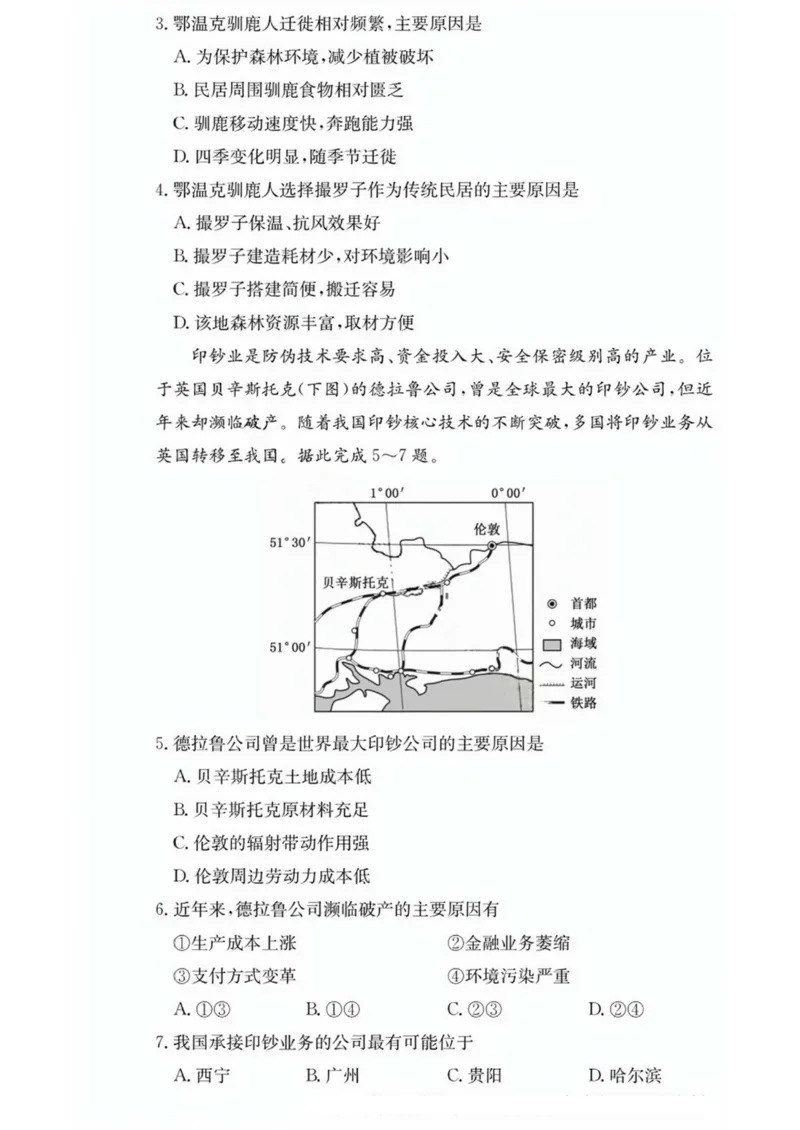 湖南师大附中2025届高三12月月考试卷四地理试卷_2024-2025高三（6-6月题库）_2024年12月试卷_1210湖南省长沙市湖南师范大学附属中学2024-2025学年高三上学期月考卷（四）