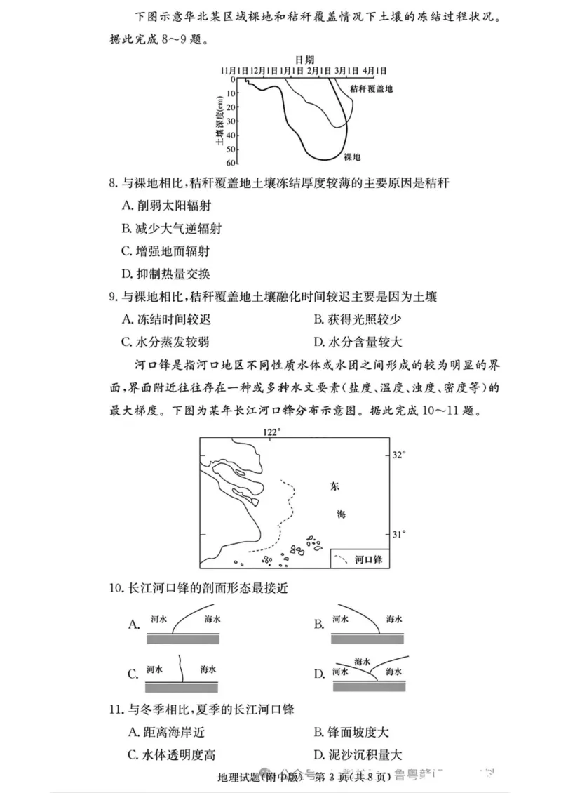 湖南师大附中2025届高三12月月考试卷四地理试卷_2024-2025高三（6-6月题库）_2024年12月试卷_1210湖南省长沙市湖南师范大学附属中学2024-2025学年高三上学期月考卷（四）