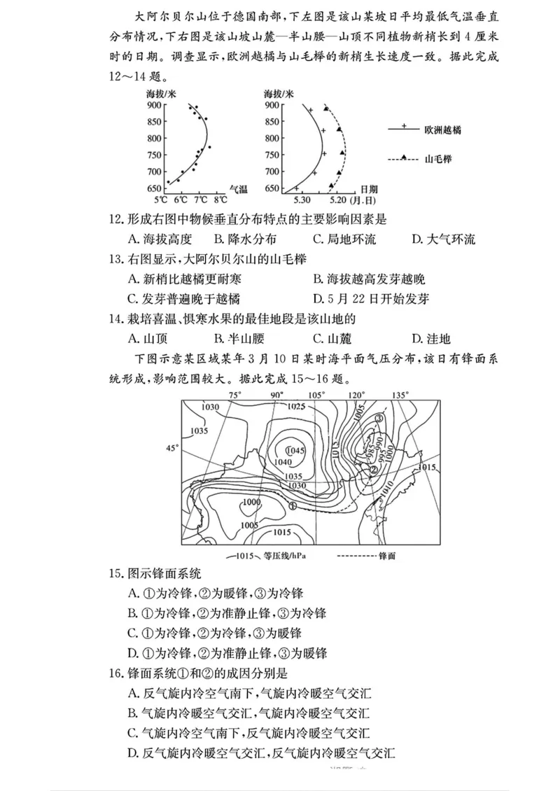 湖南师大附中2025届高三12月月考试卷四地理试卷_2024-2025高三（6-6月题库）_2024年12月试卷_1210湖南省长沙市湖南师范大学附属中学2024-2025学年高三上学期月考卷（四）