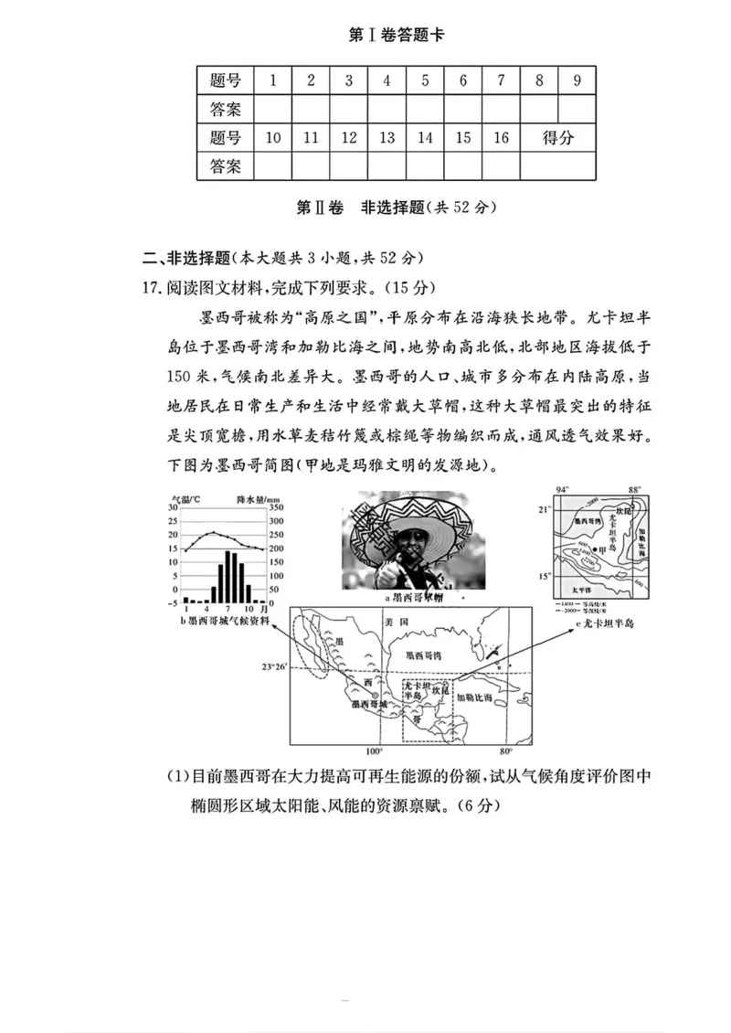 湖南师大附中2025届高三12月月考试卷四地理试卷_2024-2025高三（6-6月题库）_2024年12月试卷_1210湖南省长沙市湖南师范大学附属中学2024-2025学年高三上学期月考卷（四）